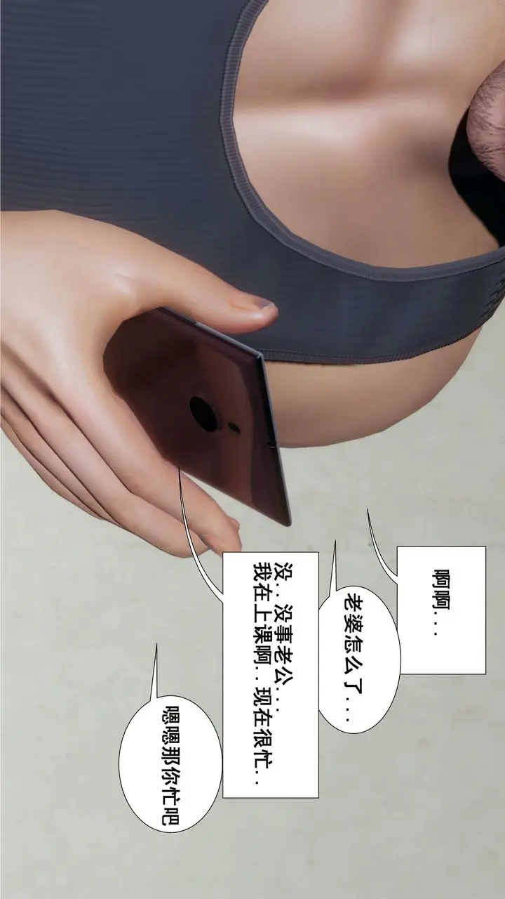 漫画《[3D]我的老婆黄雅岩》第04话第7张图