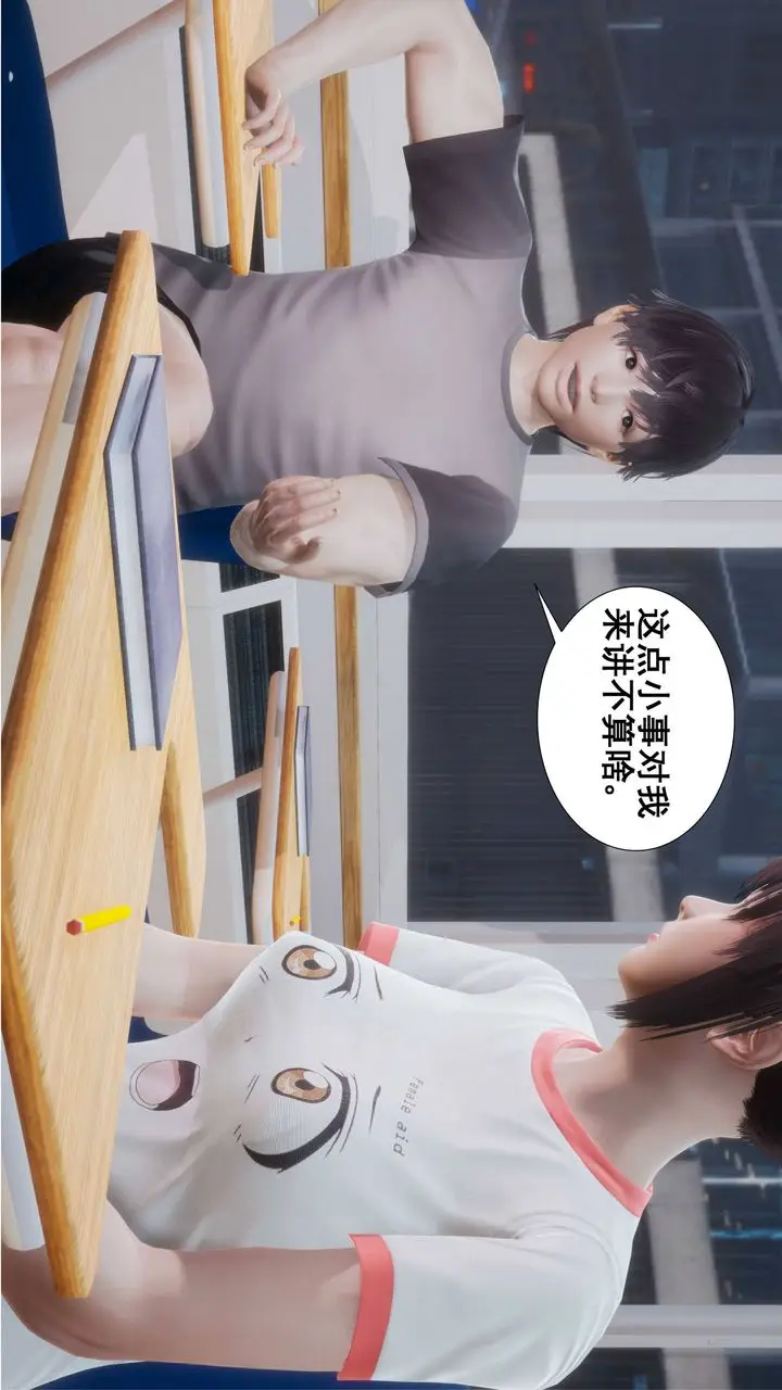 漫画《[3D]我的老婆黄雅岩》第01话第5张图