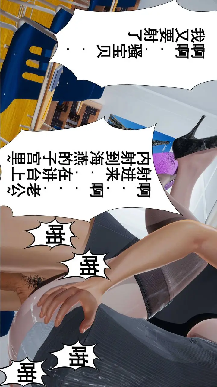 漫画《[3D]我的老婆黄雅岩》第03话第40张图