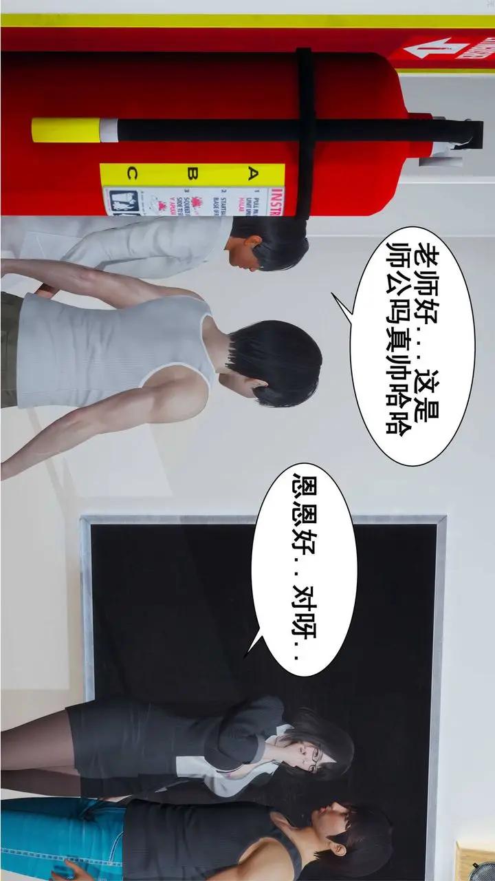 漫画《[3D]我的老婆黄雅岩》第03话第56张图