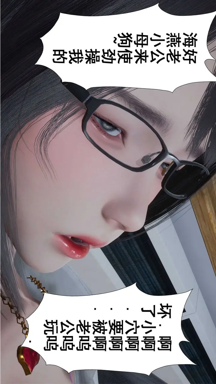 漫画《[3D]我的老婆黄雅岩》第03话第6张图