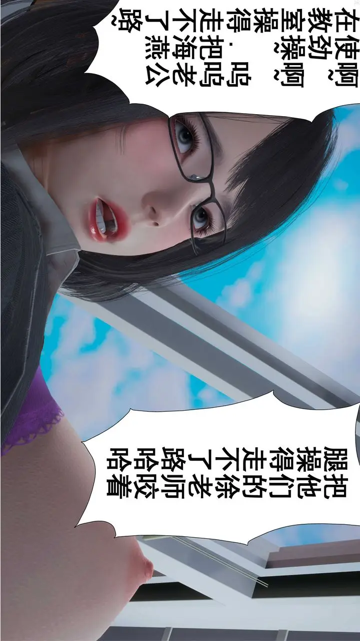 漫画《[3D]我的老婆黄雅岩》第03话第9张图