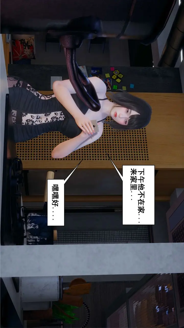 漫画《[3D]我的老婆黄雅岩》第06话第4张图