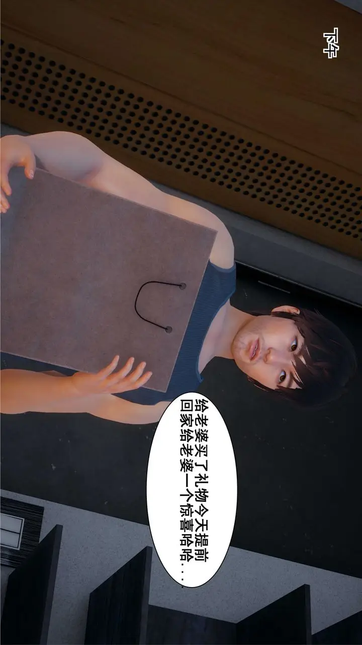 漫画《[3D]我的老婆黄雅岩》第06话第5张图
