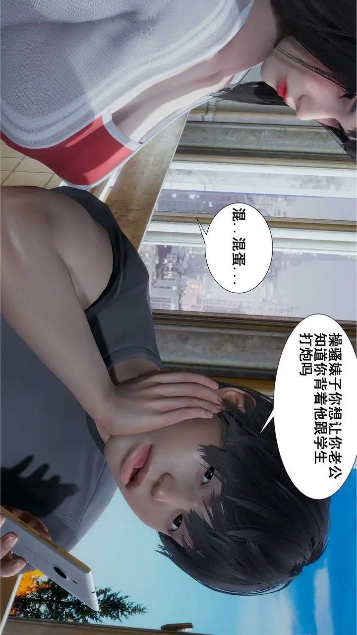 漫画《[3D]我的老婆黄雅岩》第09话第22张图