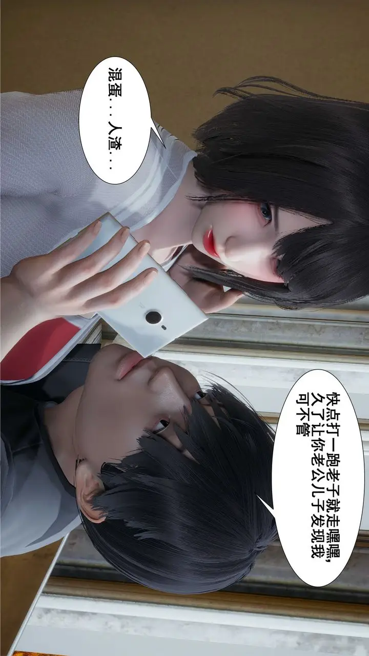 漫画《[3D]我的老婆黄雅岩》第09话第23张图