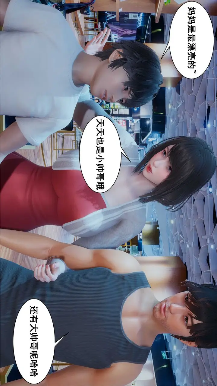 漫画《[3D]我的老婆黄雅岩》第09话第6张图
