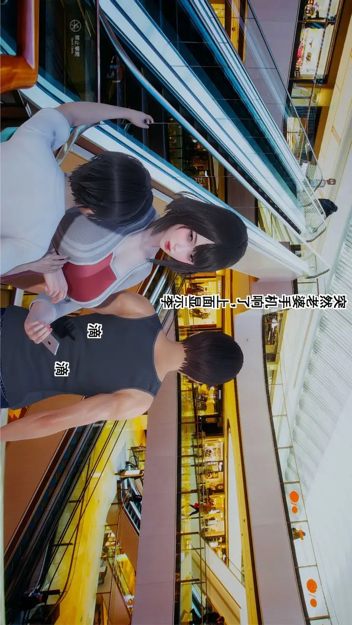 漫画《[3D]我的老婆黄雅岩》第09话第8张图