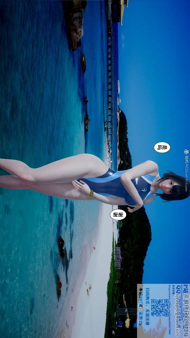 漫画《[3D]我的老婆黄雅岩》第17话第6张图