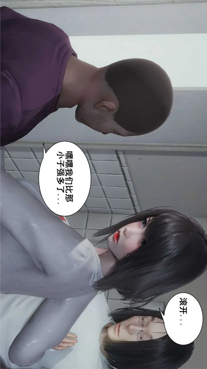 漫画《[3D]我的老婆黄雅岩》第11话第47张图