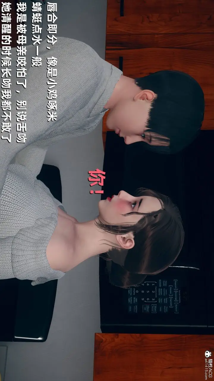 漫画《[3D]卑鄙儿子》第08话第30张图