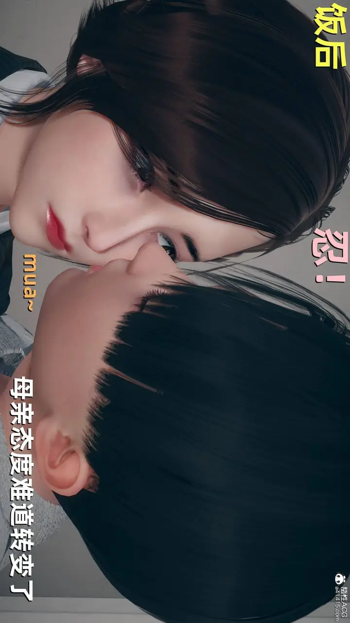 漫画《[3D]卑鄙儿子》第08话第34张图