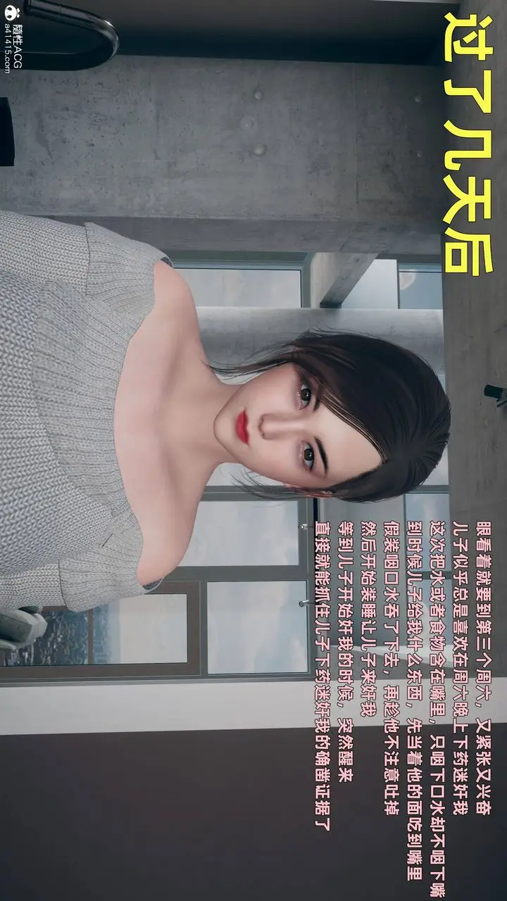 漫画《[3D]卑鄙儿子》第04话第30张图