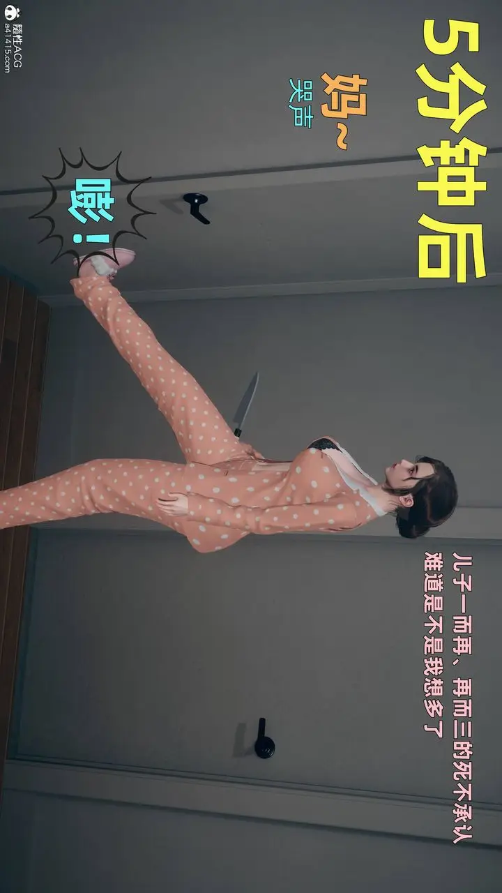 漫画《[3D]卑鄙儿子》第03话第15张图