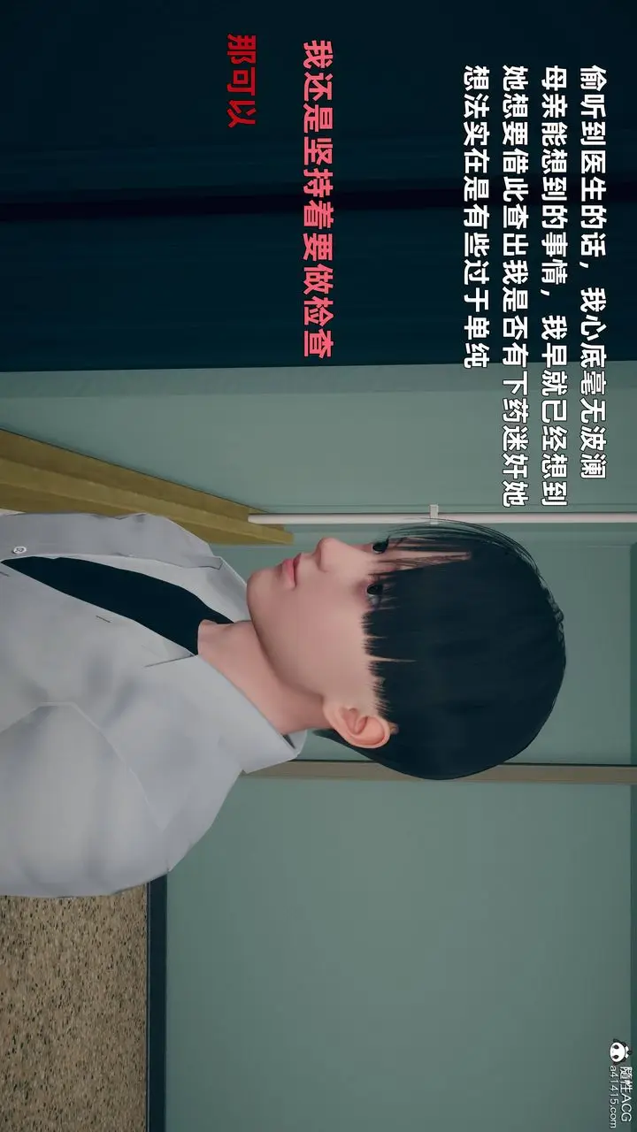 漫画《[3D]卑鄙儿子》第03话第28张图