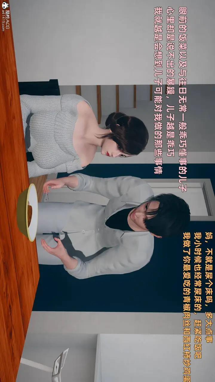 漫画《[3D]卑鄙儿子》第03话第34张图