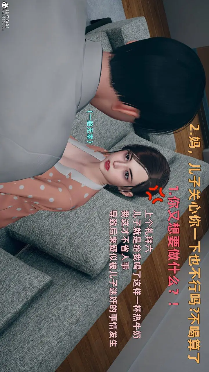 漫画《[3D]卑鄙儿子》第03话第46张图