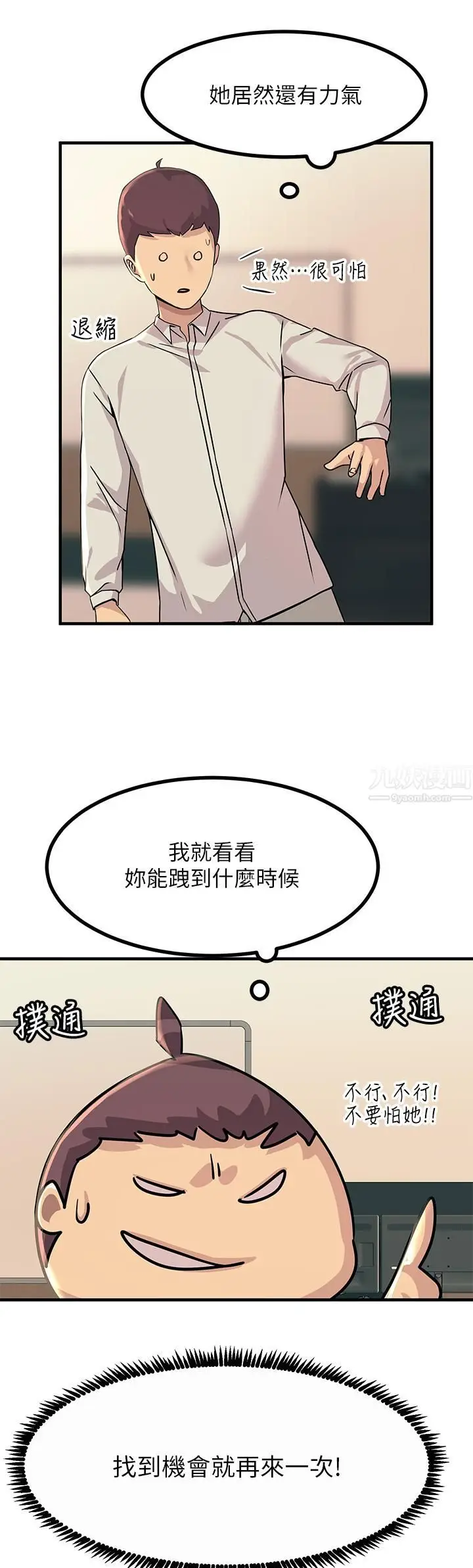 漫画《触电大师》第9话第13张图