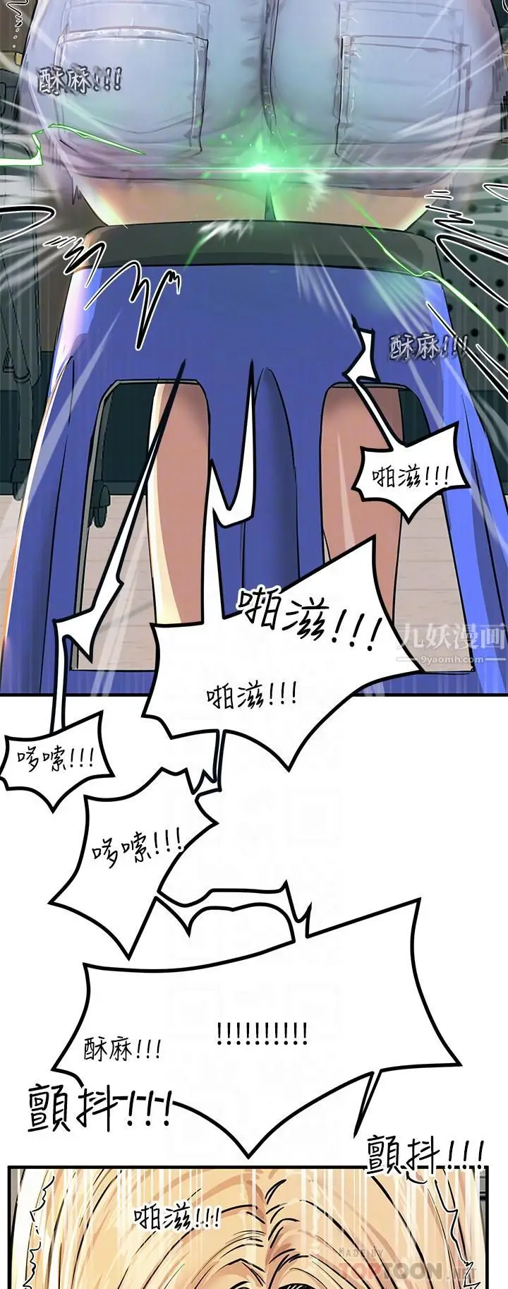 漫画《触电大师》第9话第18张图