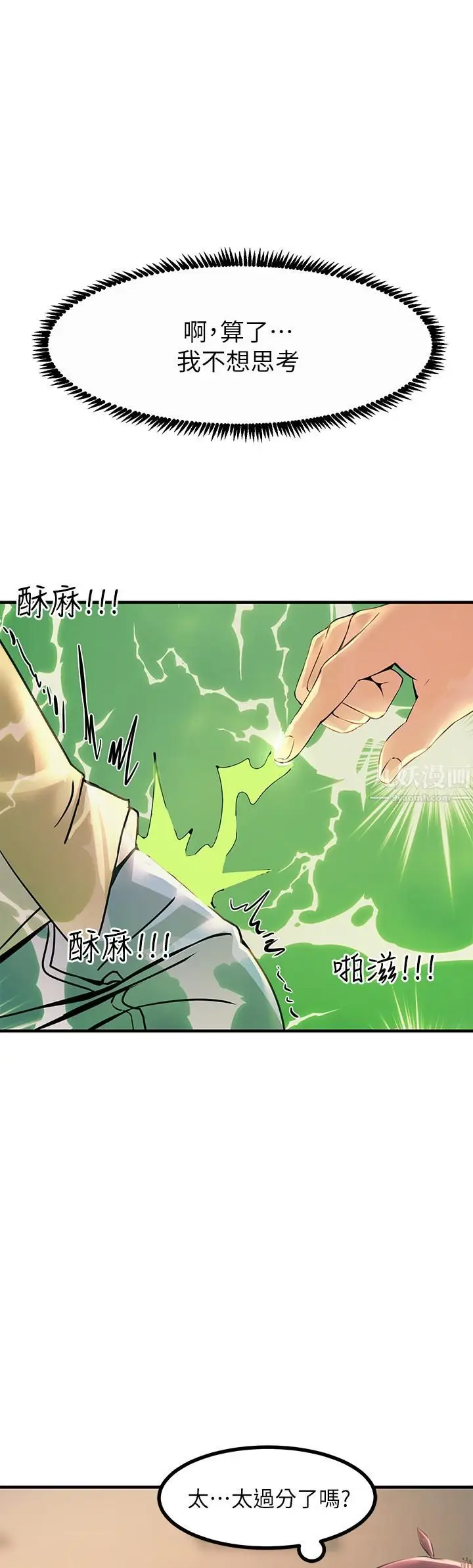 漫画《触电大师》第9话第25张图