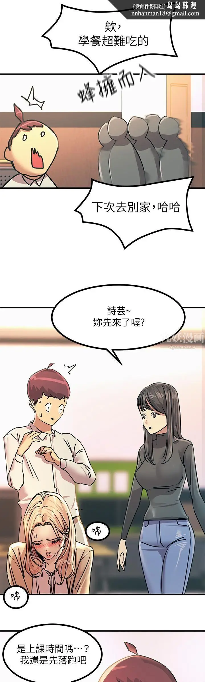 漫画《触电大师》第9话第29张图