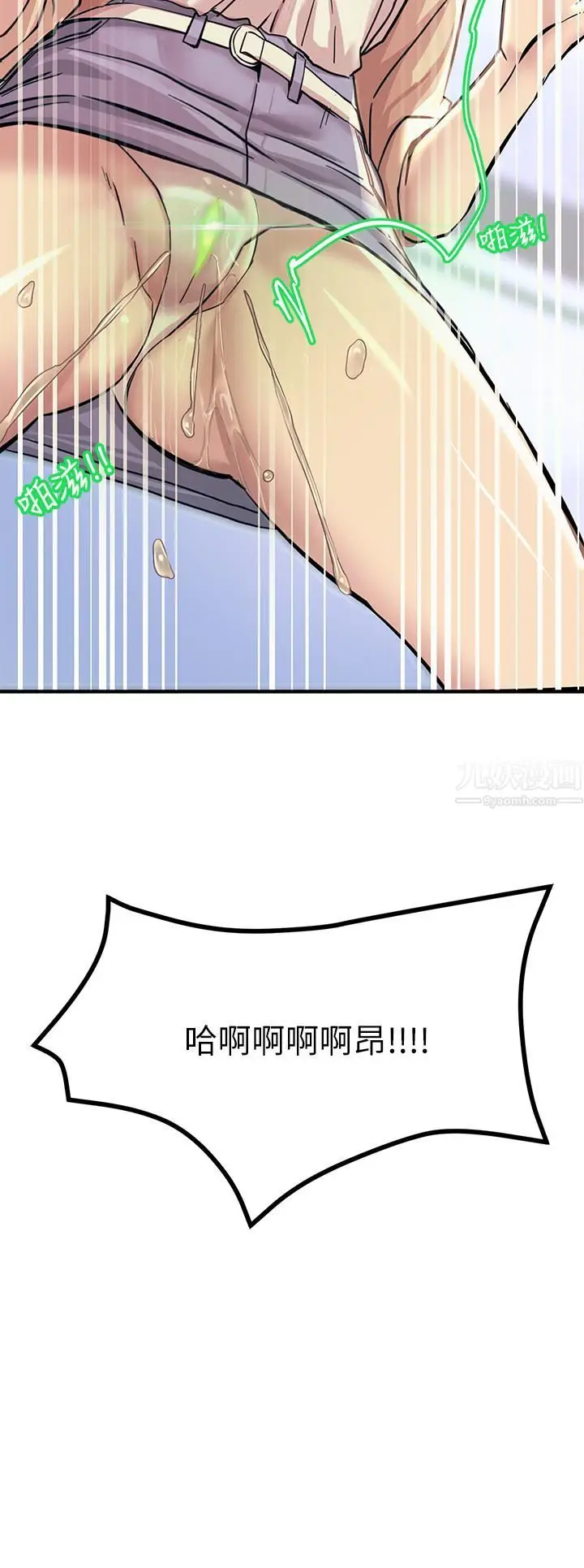 漫画《触电大师》第9话第3张图