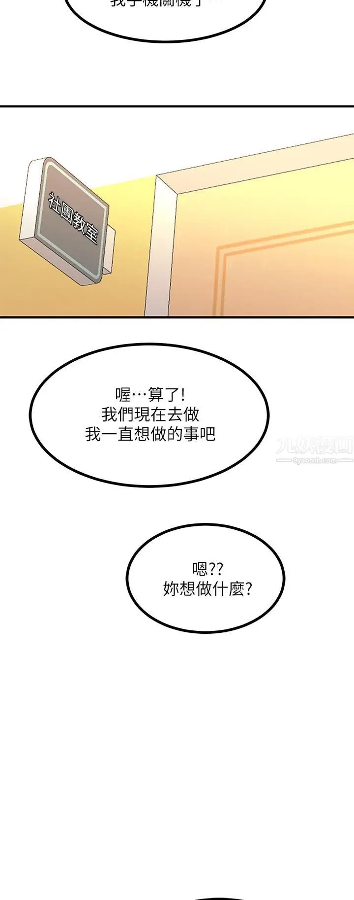 漫画《触电大师》第9话第38张图