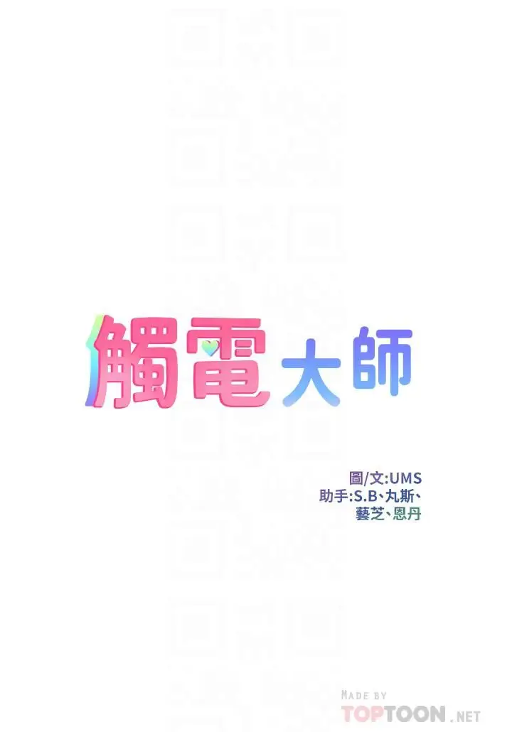 漫画《触电大师》第9话第4张图