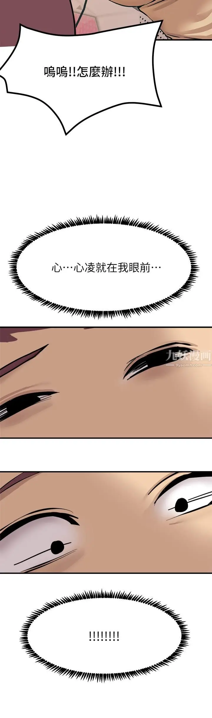 漫画《触电大师》第9话第56张图
