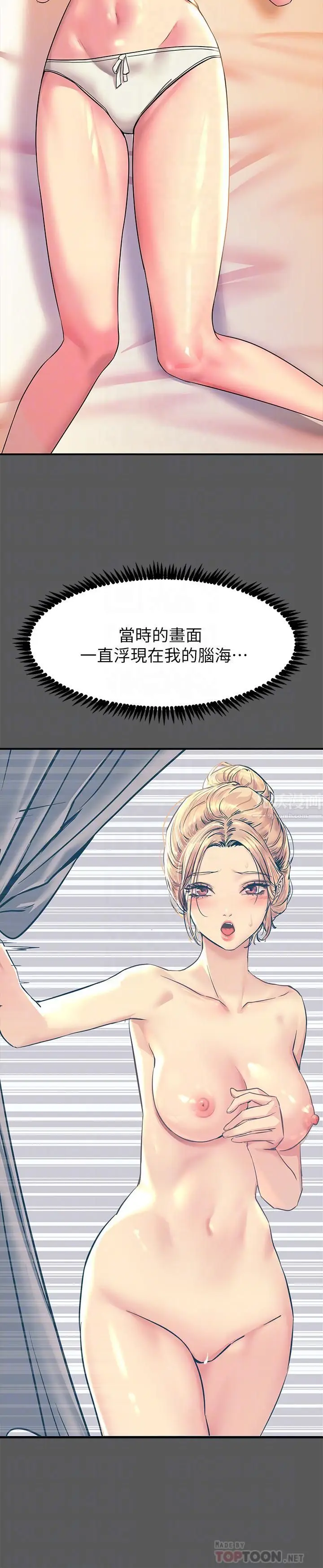 漫画《触电大师》第13话第16张图