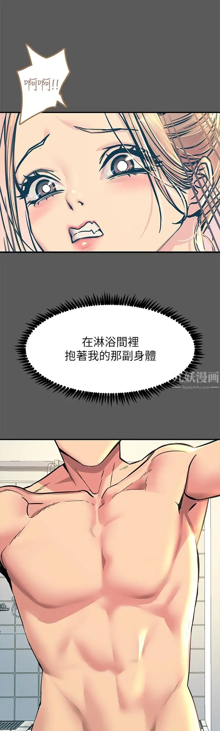 漫画《触电大师》第13话第17张图
