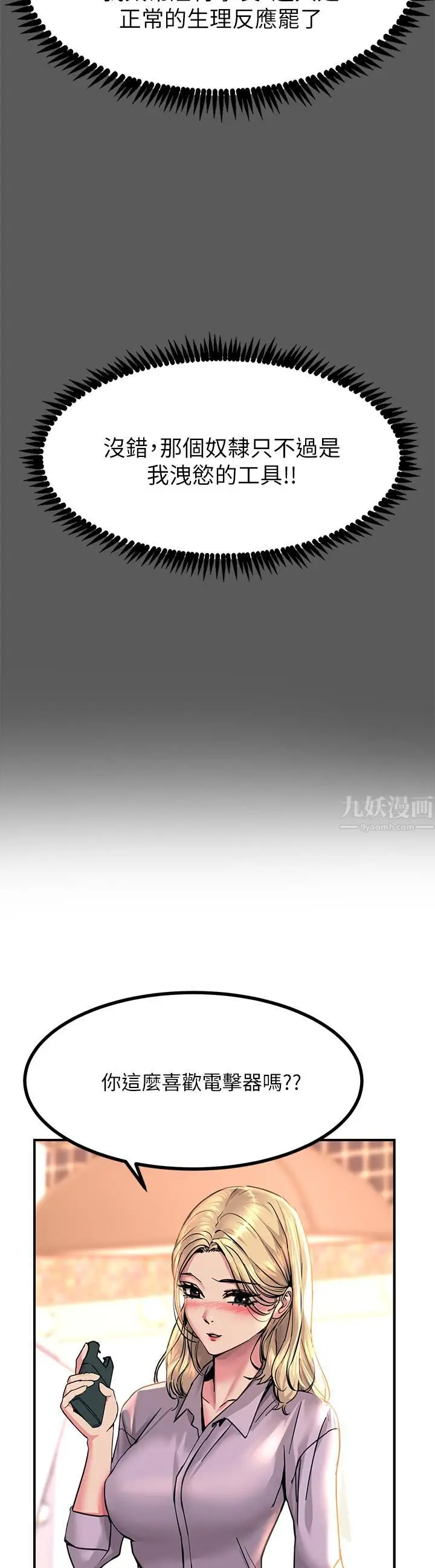 漫画《触电大师》第13话第27张图