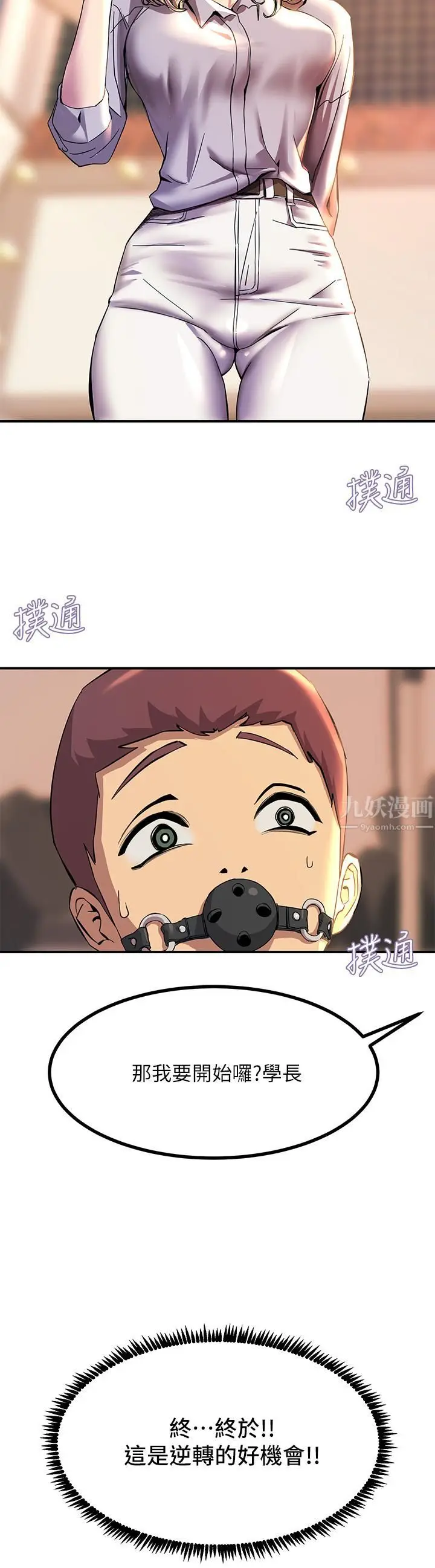 漫画《触电大师》第13话第3张图