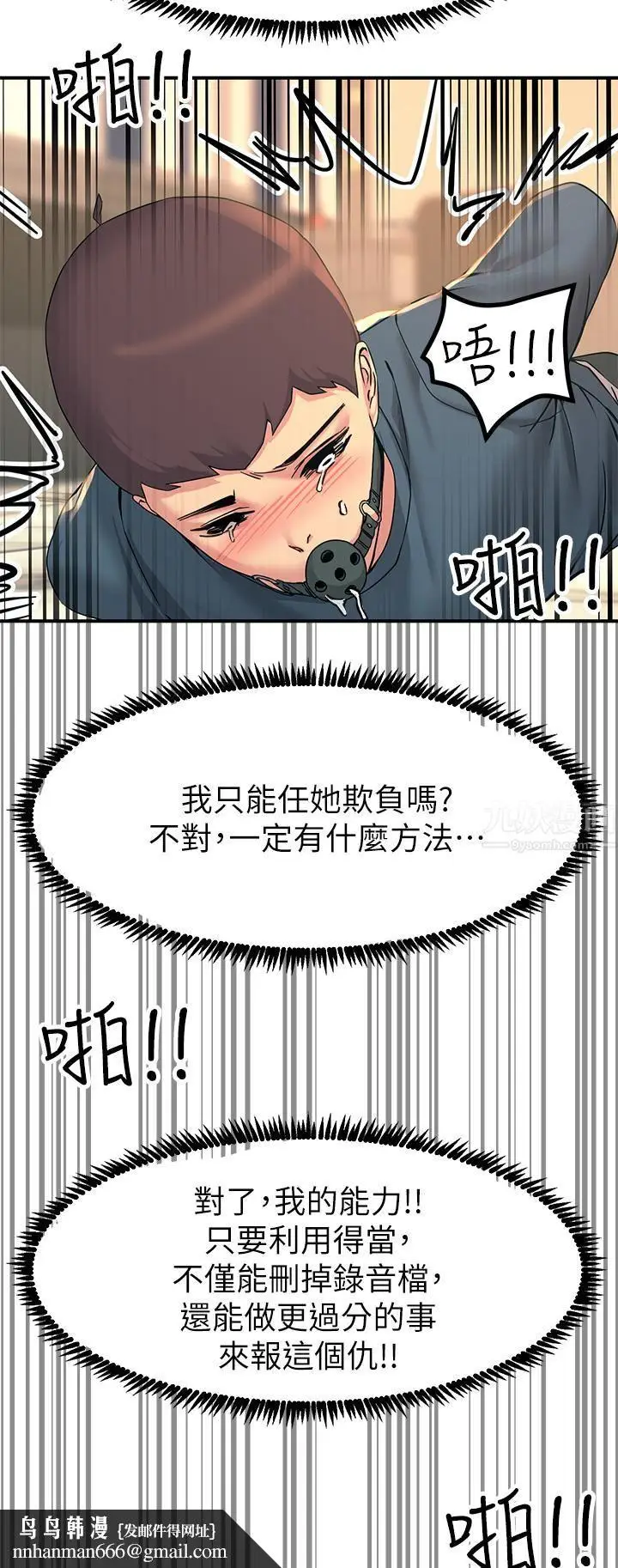 漫画《触电大师》第13话第33张图