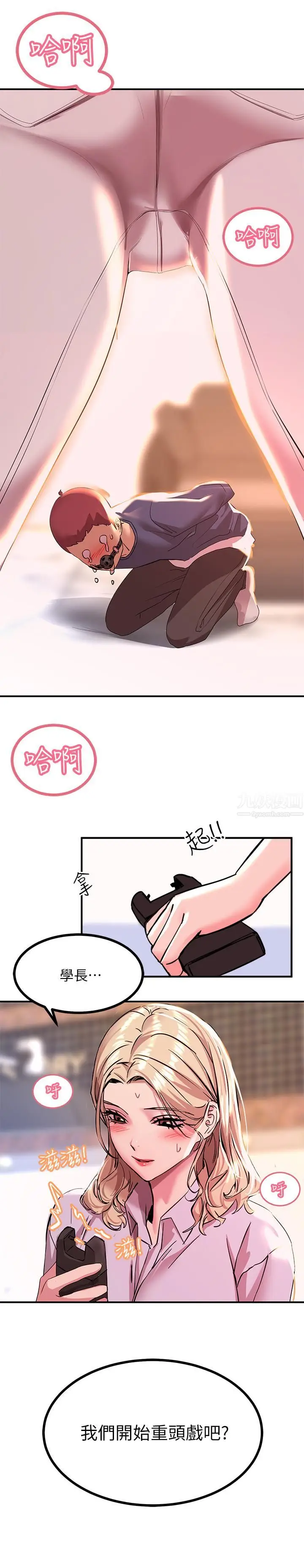 漫画《触电大师》第13话第38张图