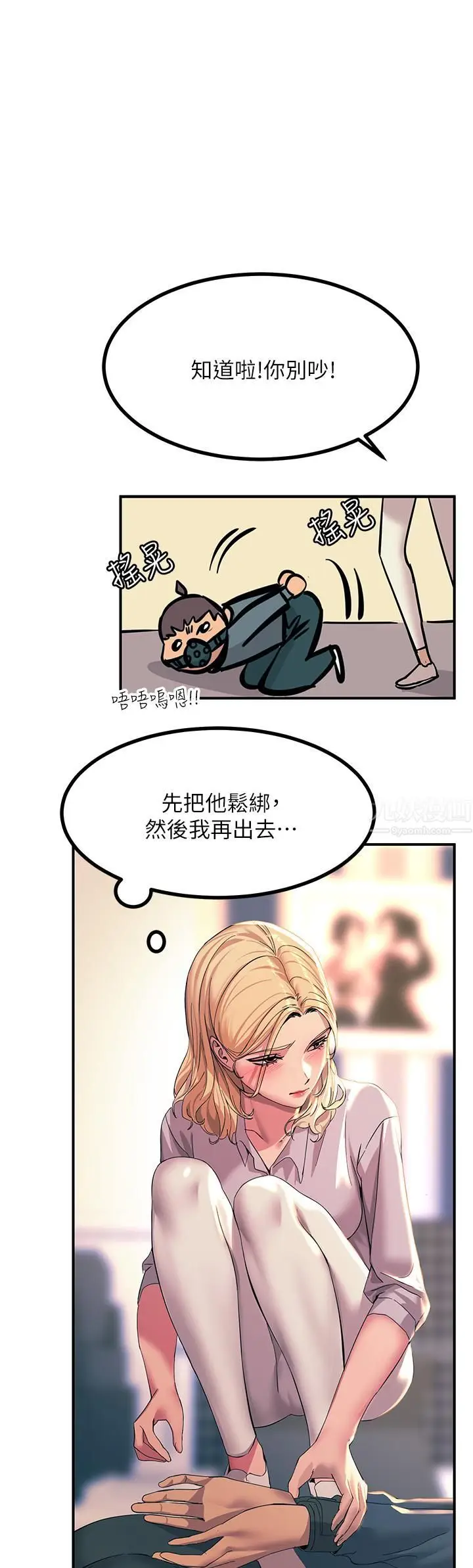 漫画《触电大师》第13话第51张图