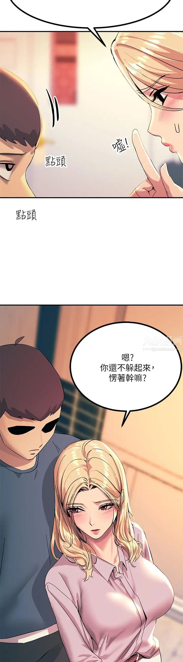 漫画《触电大师》第13话第53张图