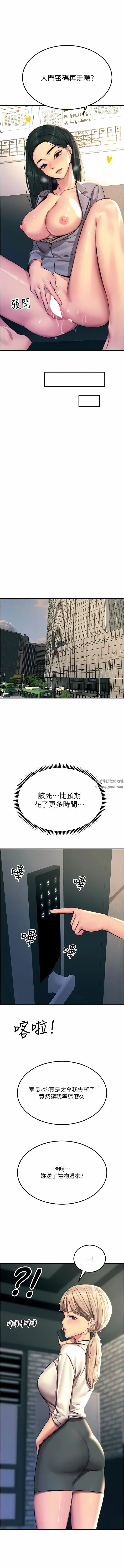 漫画《触电大师》第53话第16张图