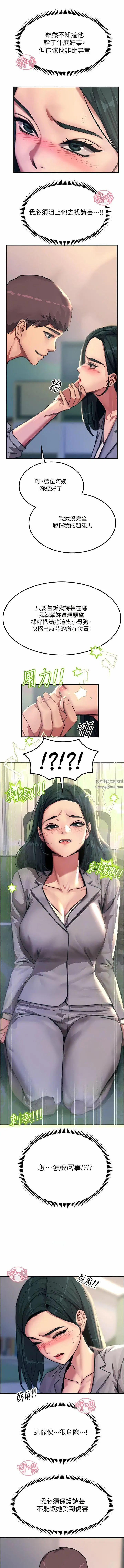 漫画《触电大师》第53话第5张图