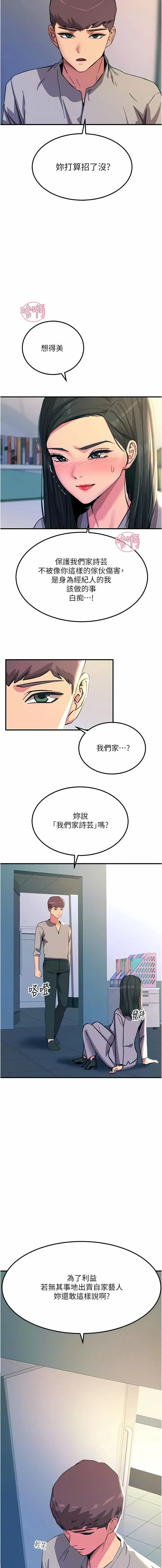 漫画《触电大师》第53话第6张图