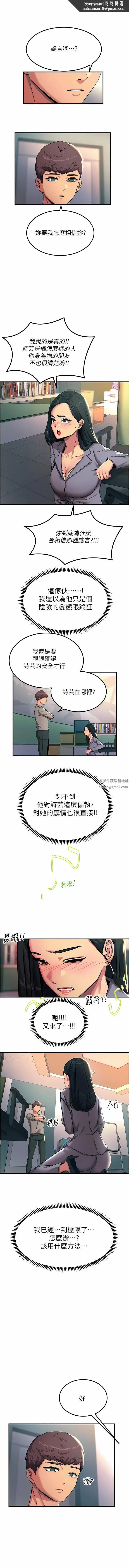 漫画《触电大师》第53话第9张图