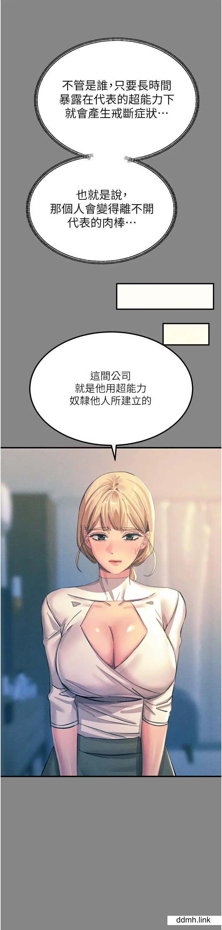 漫画《触电大师》第66话第29张图