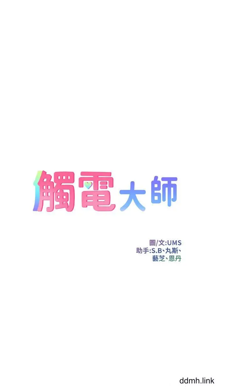 漫画《触电大师》第66话第4张图