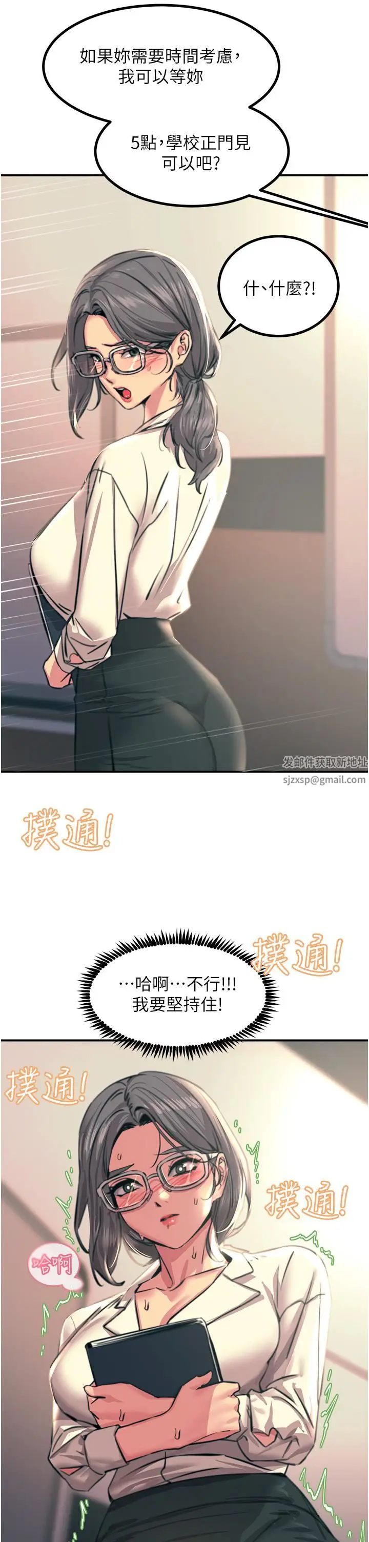 漫画《触电大师》第41话第36张图