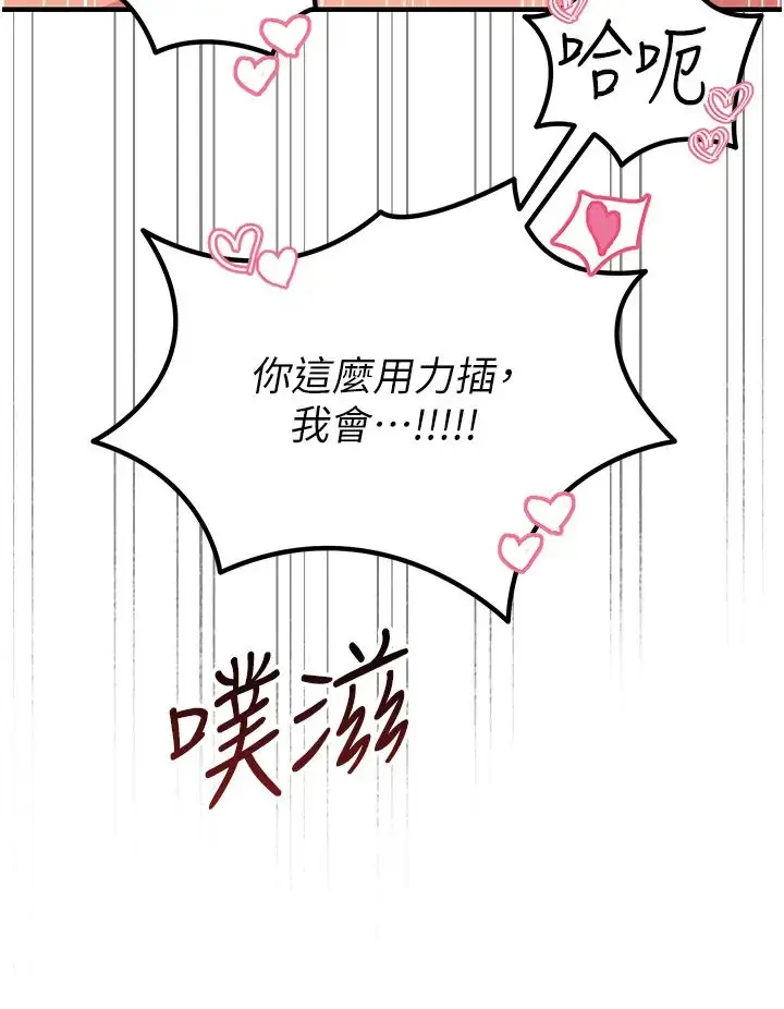 漫画《触电大师》第72话第15张图