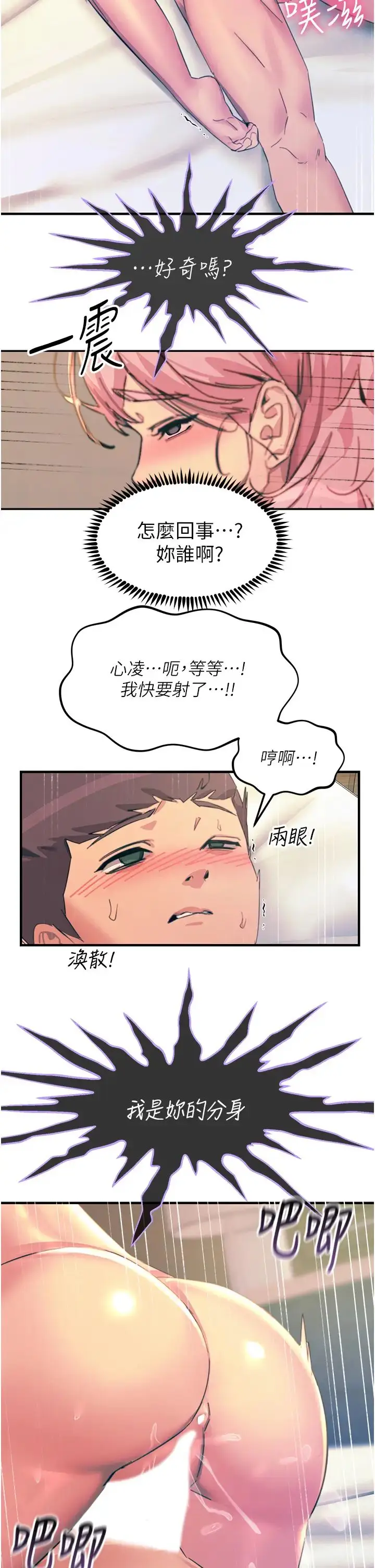 漫画《触电大师》第72话第29张图