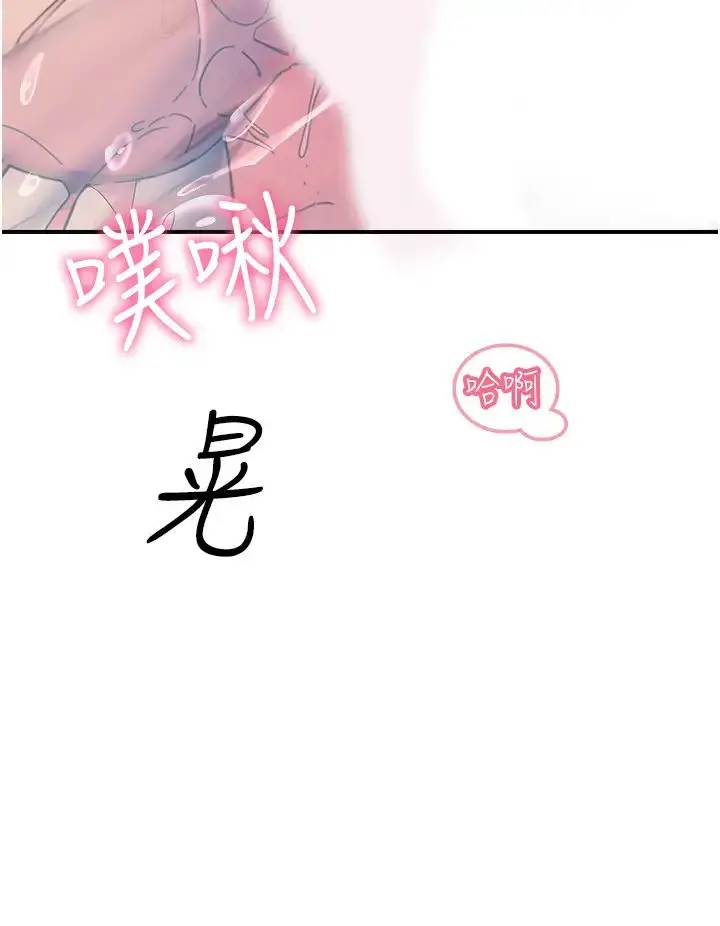 漫画《触电大师》第72话第39张图