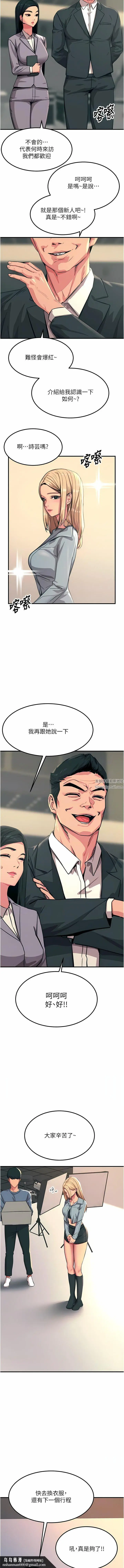 漫画《触电大师》第51话第10张图