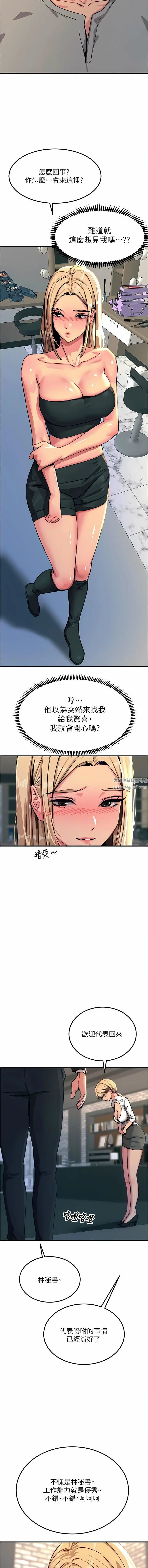 漫画《触电大师》第51话第15张图