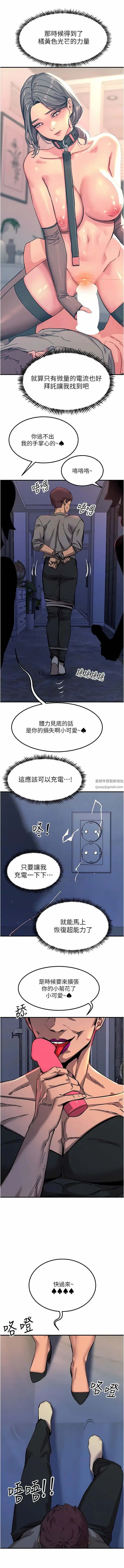 漫画《触电大师》第51话第6张图